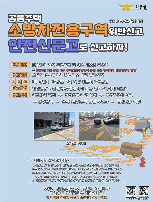 소방차 전용구역 홍보 포스터 2.jpg